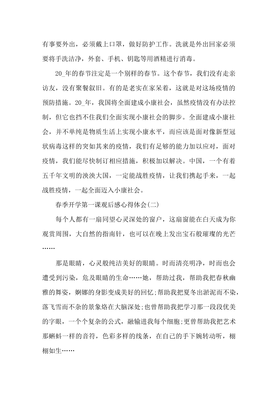 2024春季开学第一课观后感心得体会共共五篇_第2页