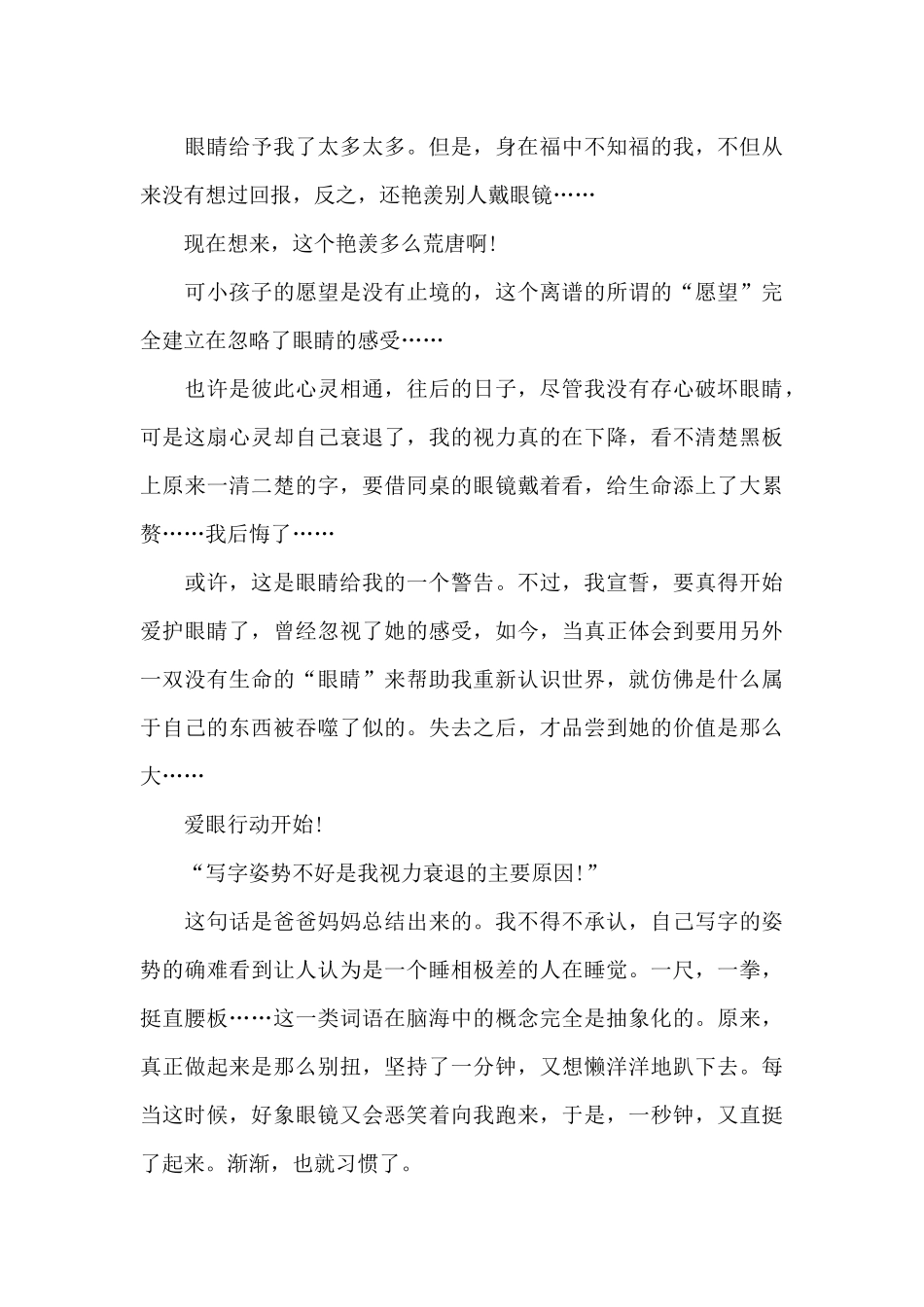 2024春季开学第一课观后感心得体会共共五篇_第3页