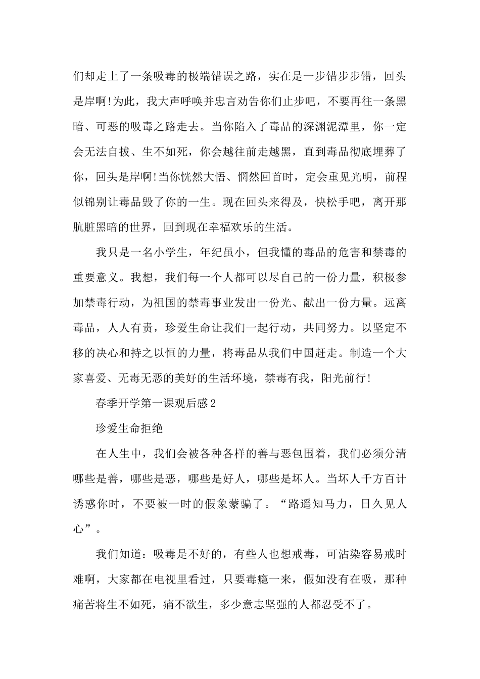 2024春季开学第一课观后感心得体会共五篇_第2页