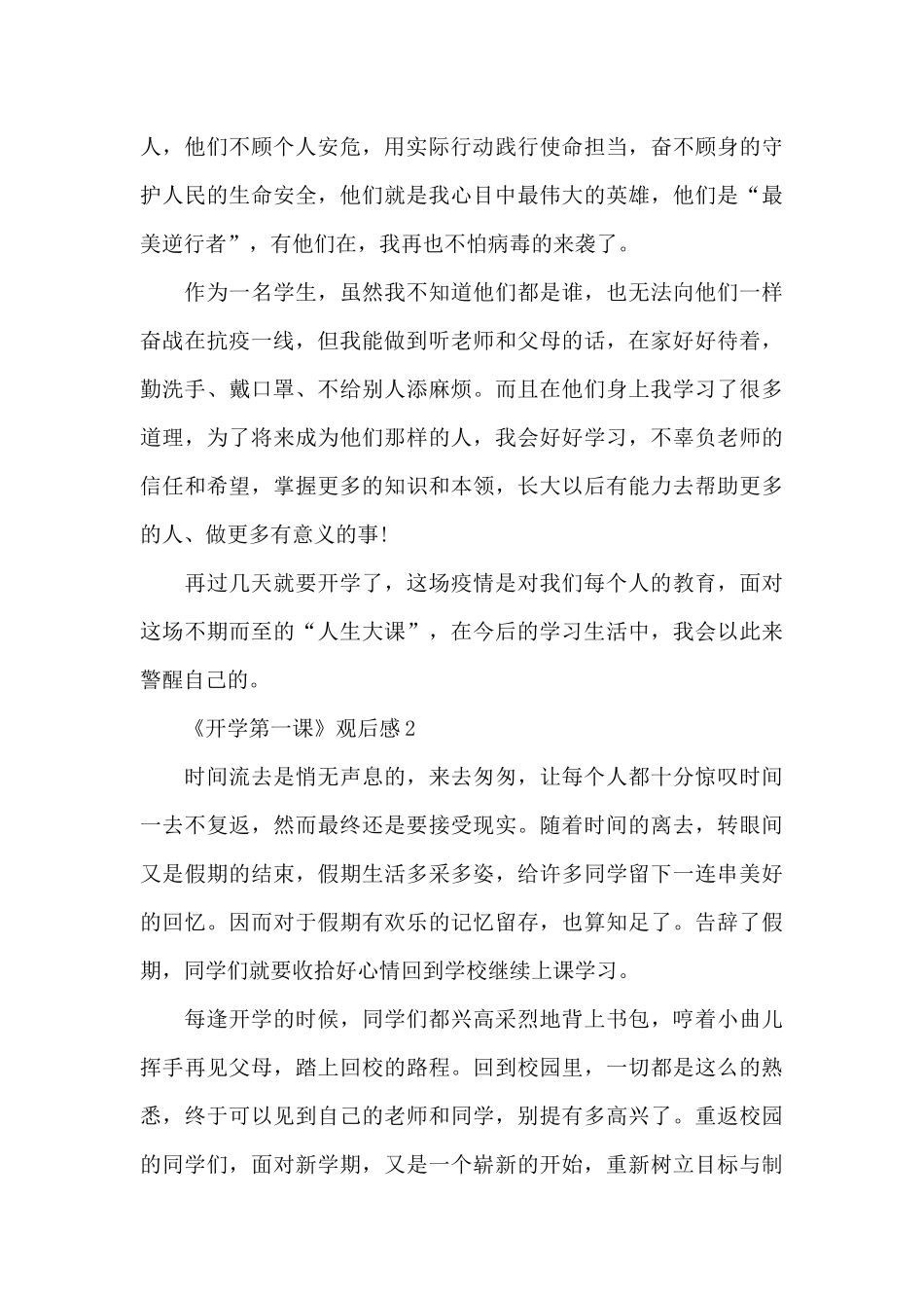 2024春季开学第一课观后感精选共五篇_第2页