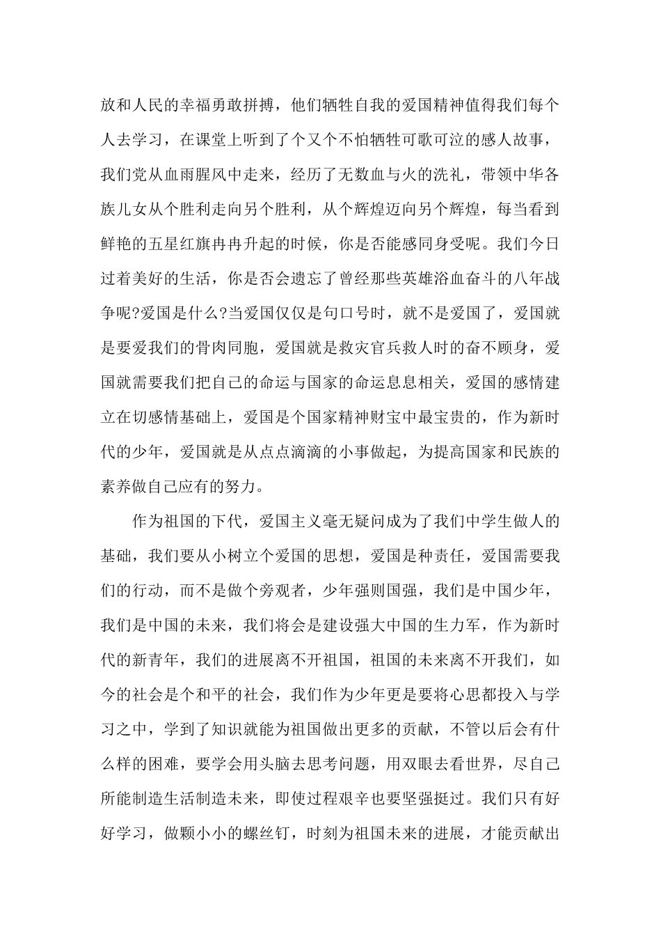 2024春季开学第一课观后感个人心得_第2页