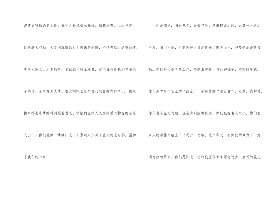 2024春季开学安全健康第一课观后感心得_第2页