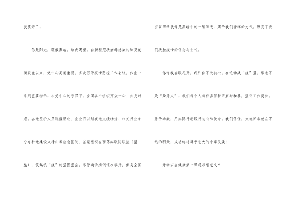2024春季开学安全健康第一课观后感心得_第3页