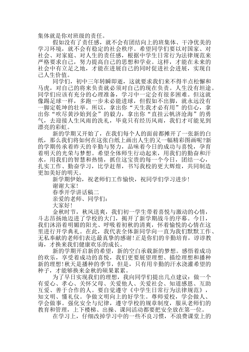 2024春季开学讲话稿五篇范文_第2页