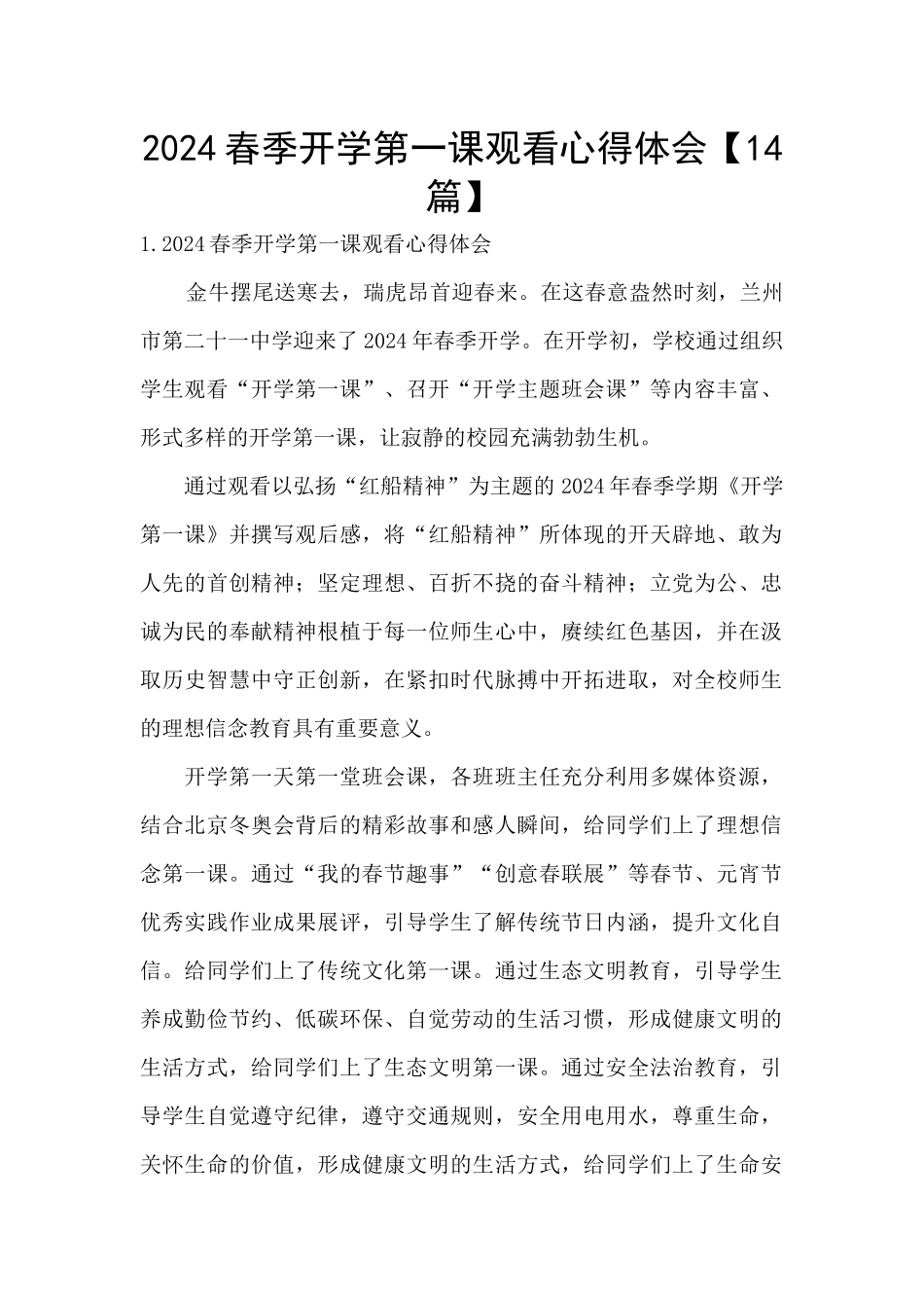 2024春季开学第一课观看心得体会_第1页