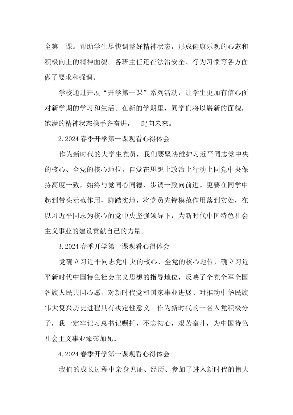 2024春季开学第一课观看心得体会_第2页