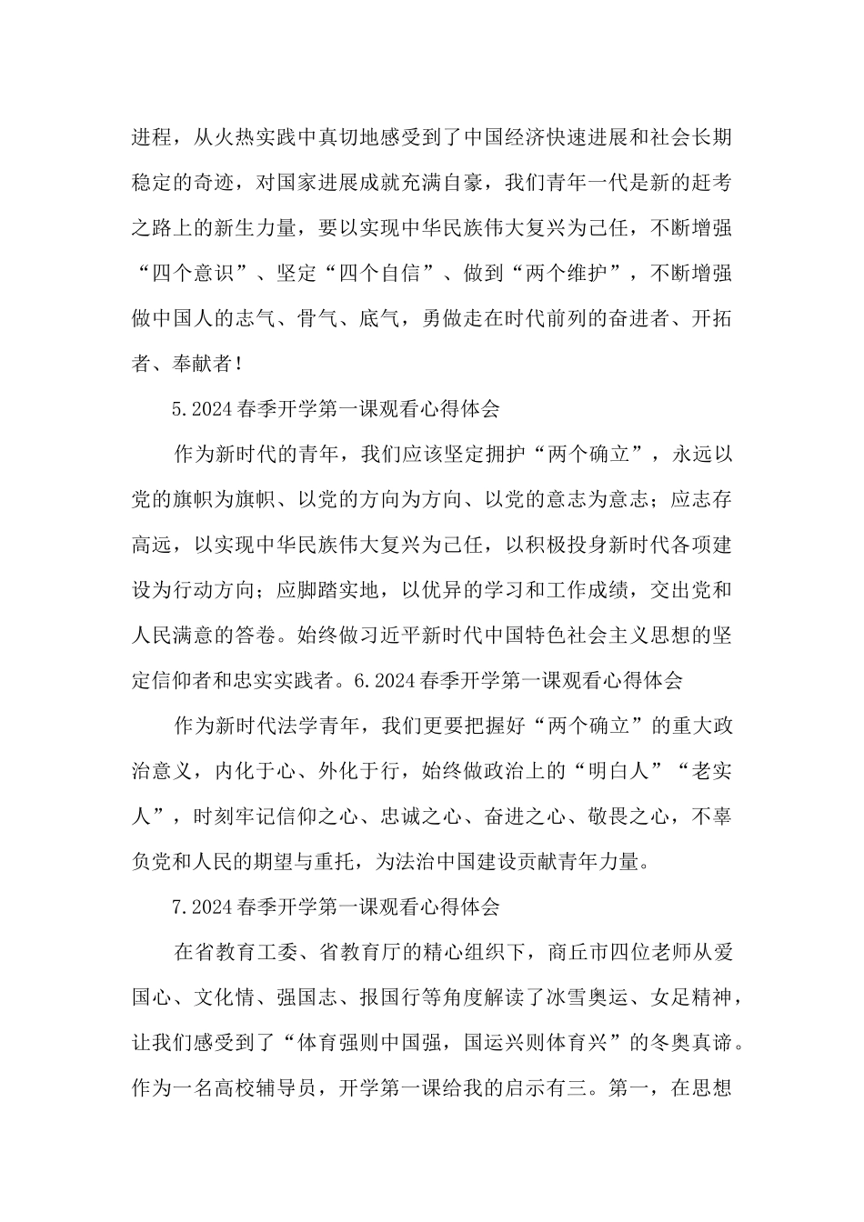 2024春季开学第一课观看心得体会_第3页