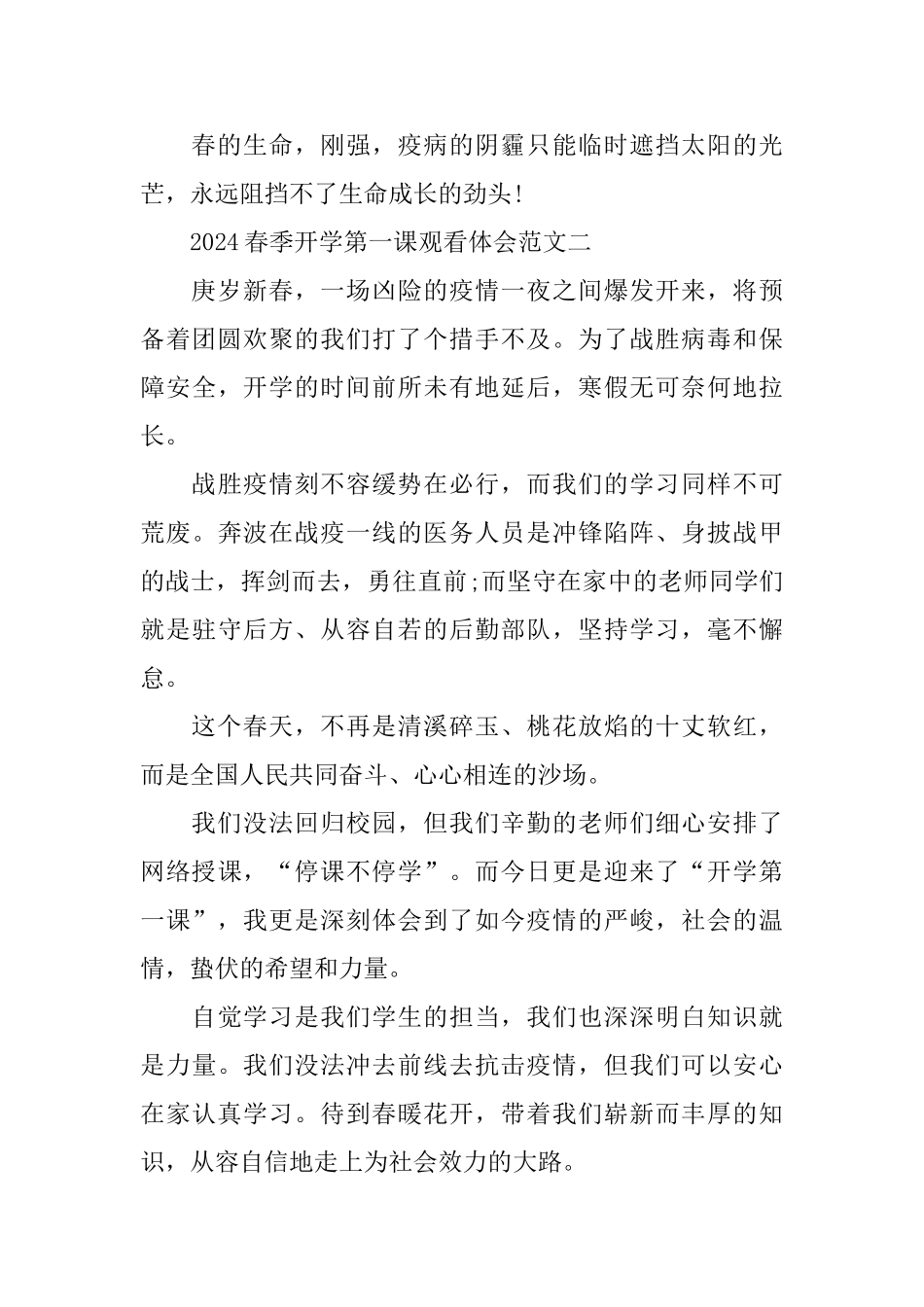 2024春季开学第一课观看体会范文5篇5篇_第2页