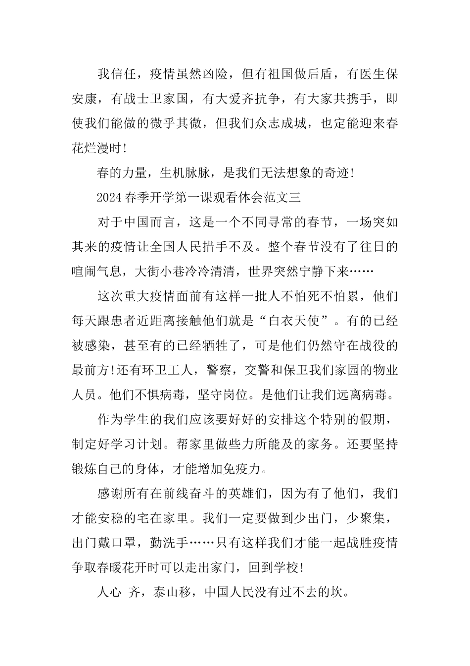 2024春季开学第一课观看体会范文5篇5篇_第3页