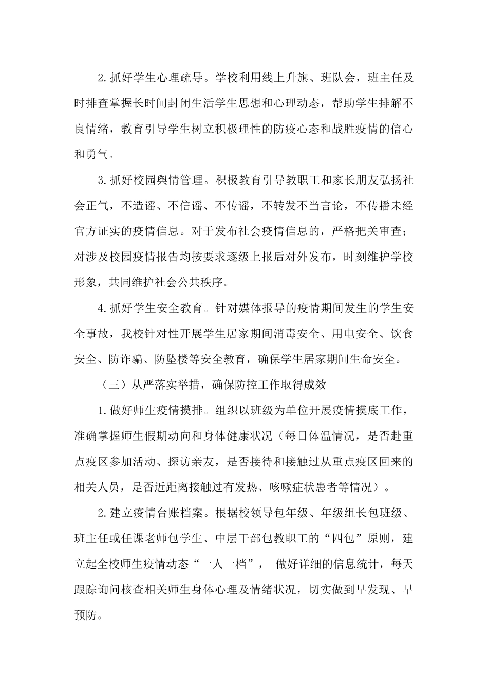 2024春季开学疫情防控工作汇报_第3页