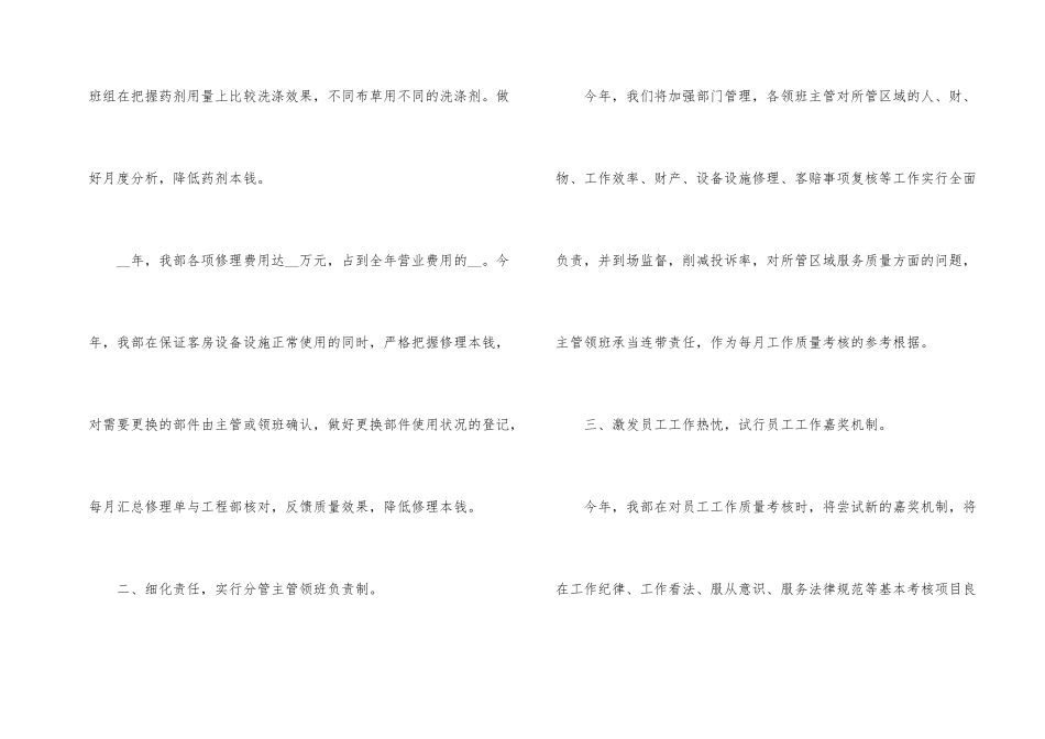 2024春季酒店客房部工作计划_第2页