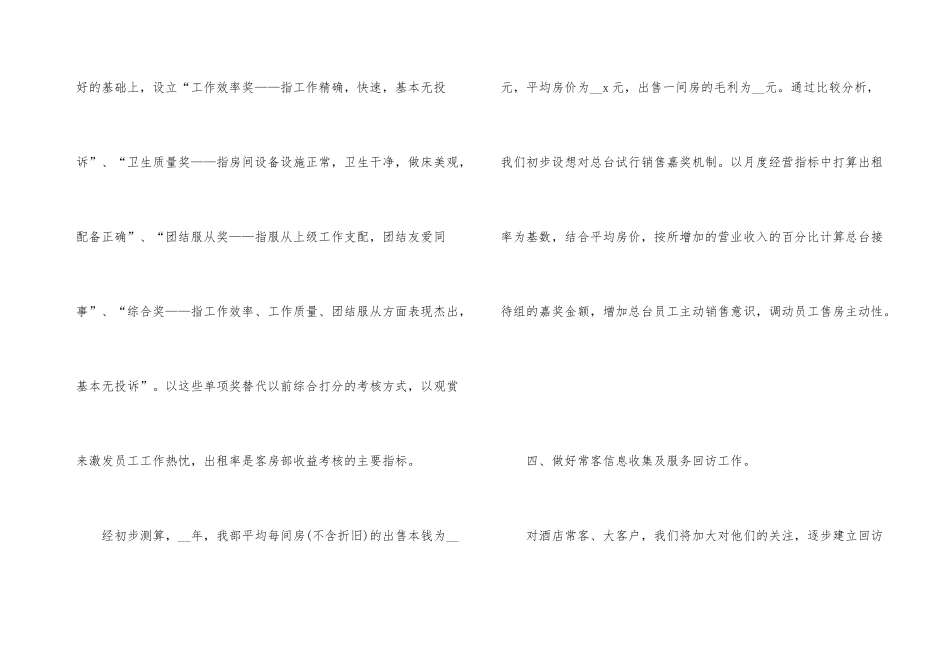 2024春季酒店客房部工作计划_第3页