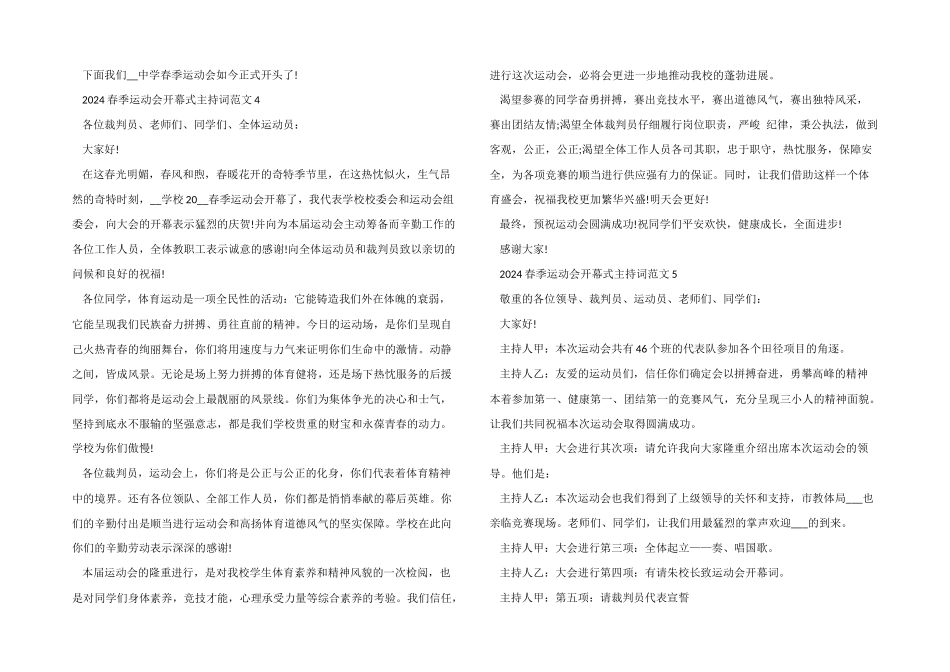 2024春季运动会开幕式主持词五篇_第3页