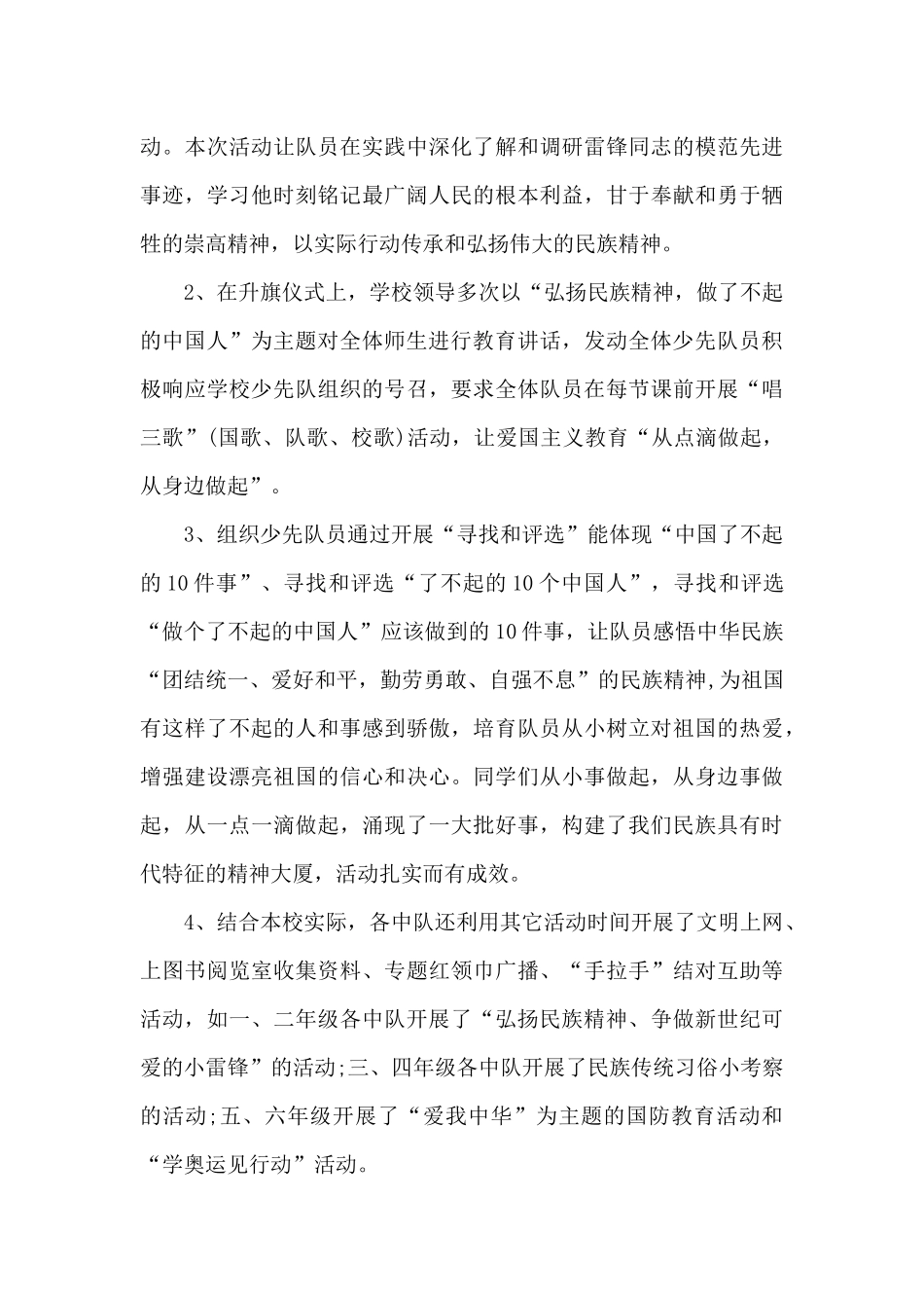 2024春少先队工作总结_第3页