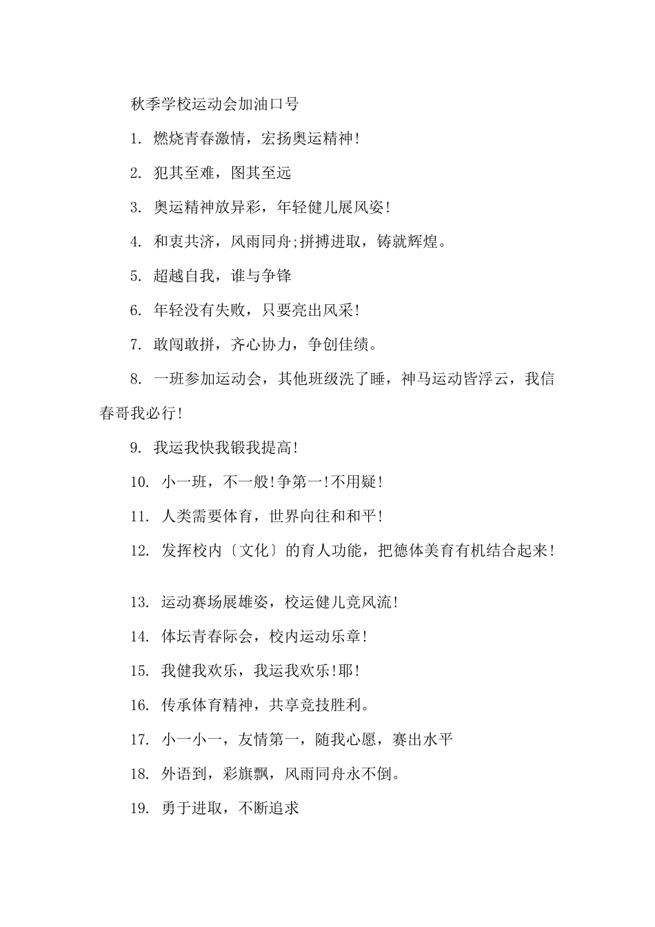 2024春季运动会加油口号标语80句_第2页