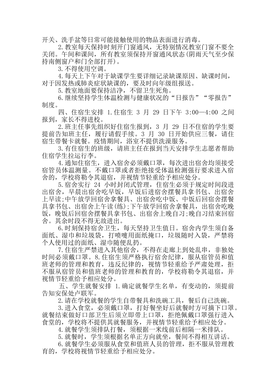 2024春开学疫情防控班主任工作方案_第2页