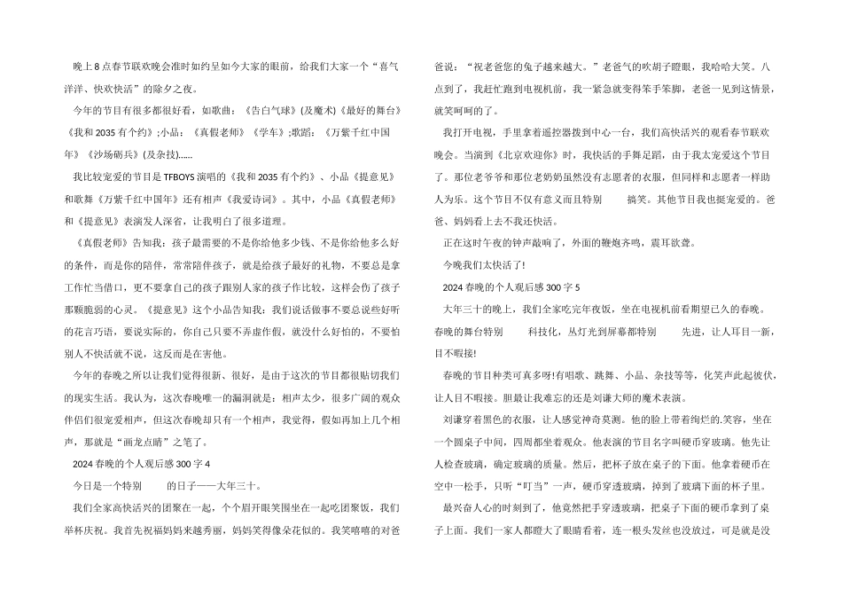 2024春晚的个人观后感300字_第2页