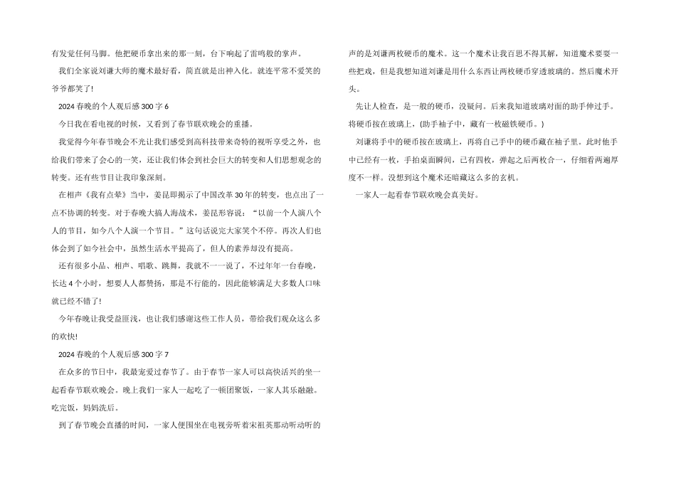 2024春晚的个人观后感300字_第3页