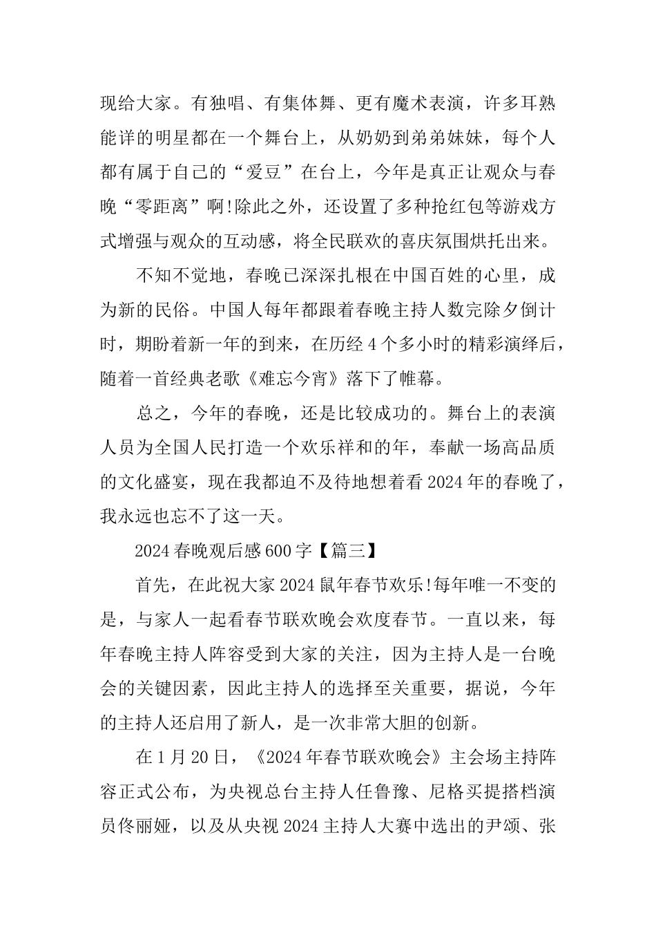 2024春晚观后感600字_第3页