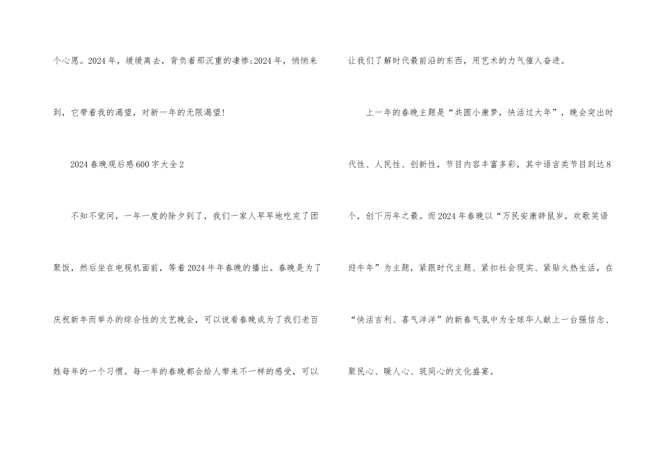 2024春晚观后感600字大全_第3页