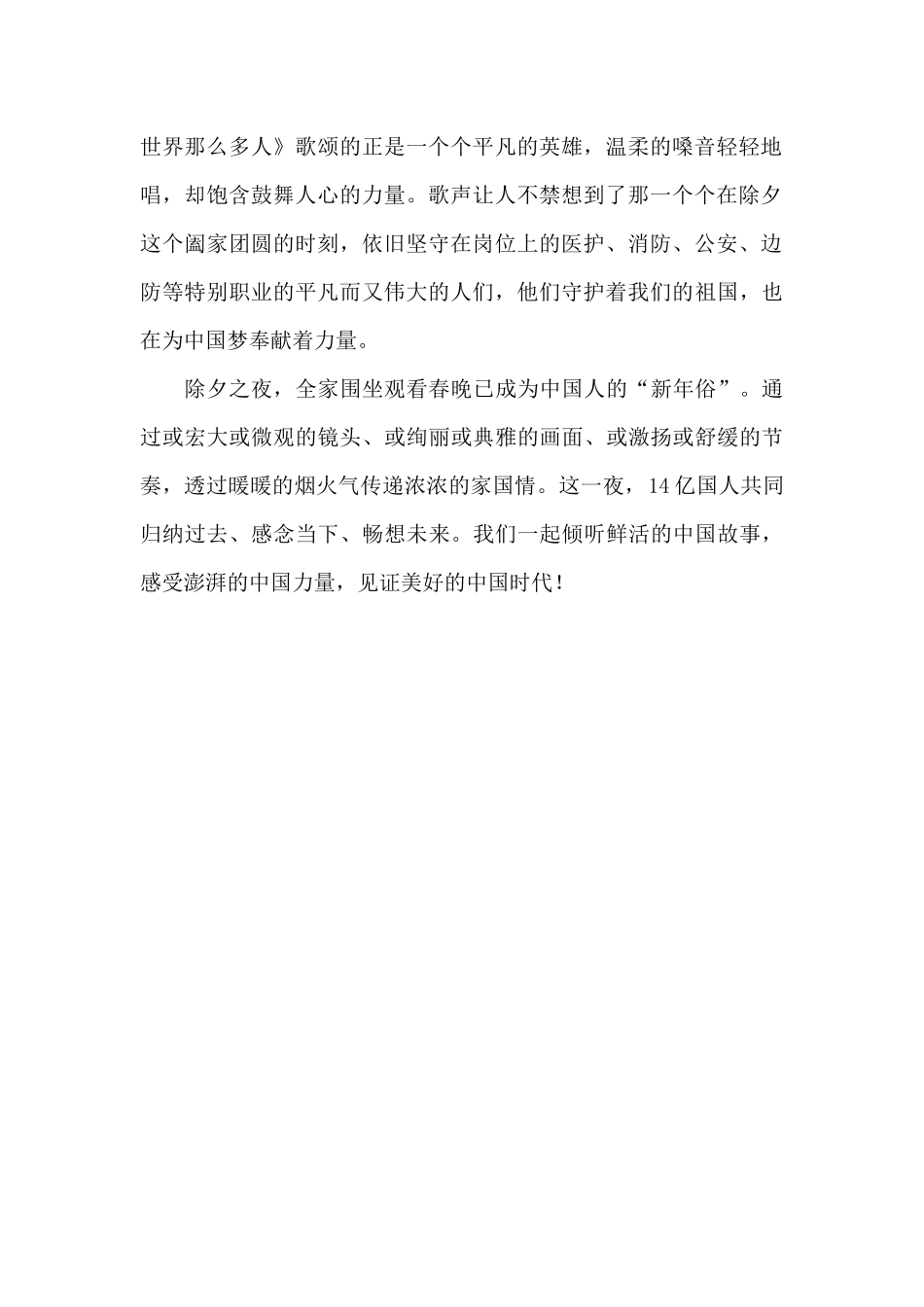 2024春晚观后感600字_第2页