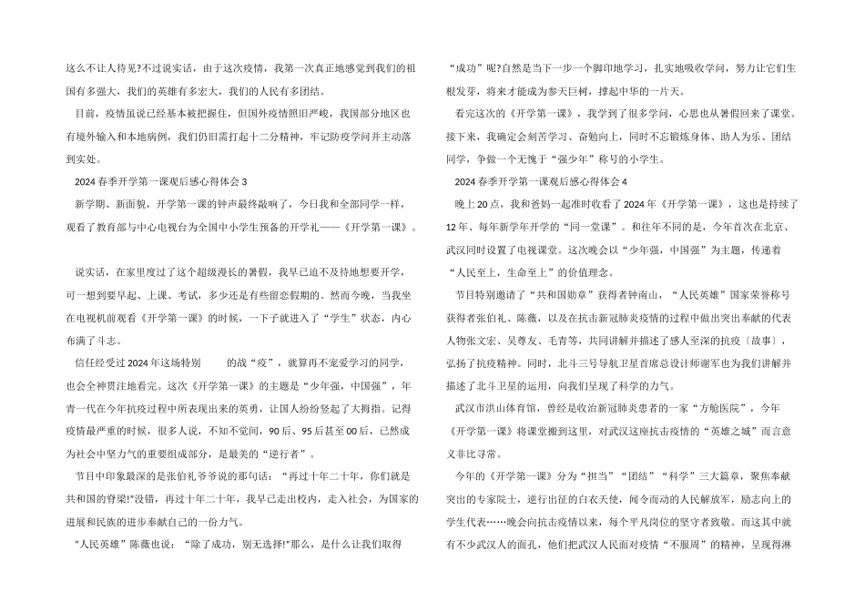 2024春季开学第一课观后感心得体会模板_第2页