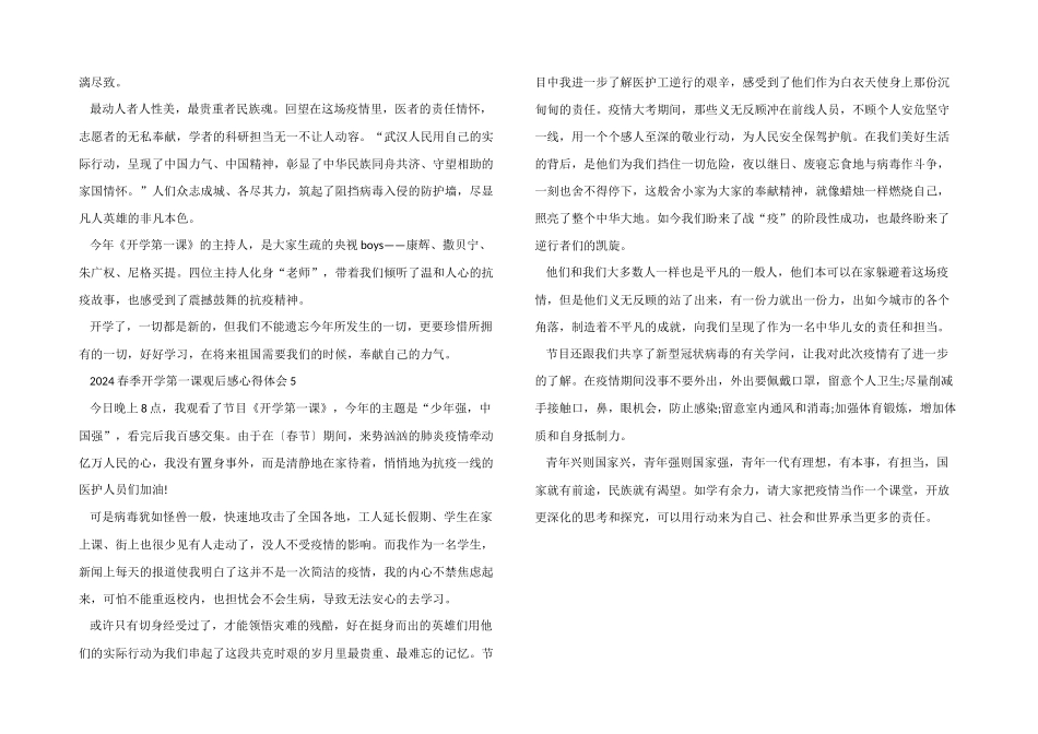 2024春季开学第一课观后感心得体会模板_第3页