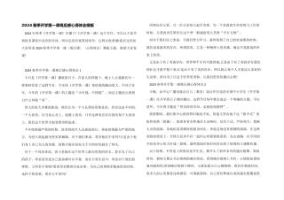 2024春季开学第一课观后感心得体会模板