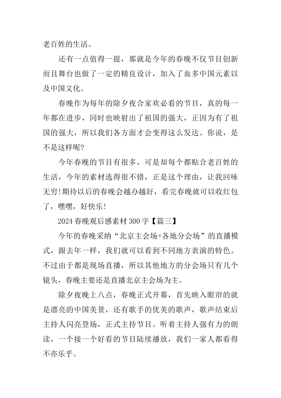 2024春晚观后感素材_第3页