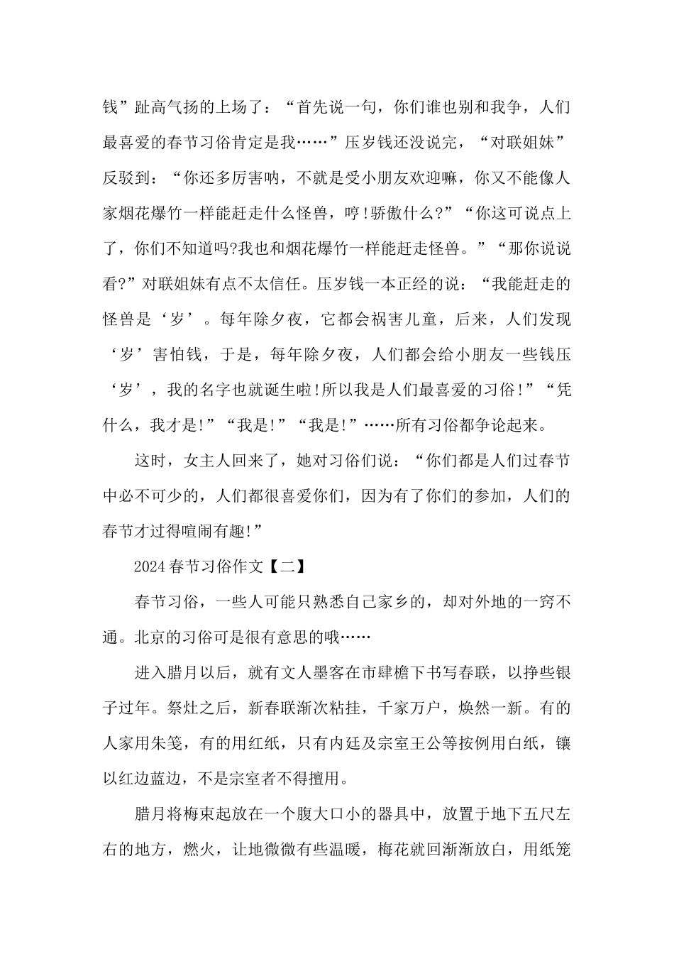 2024春节习俗作文_第2页