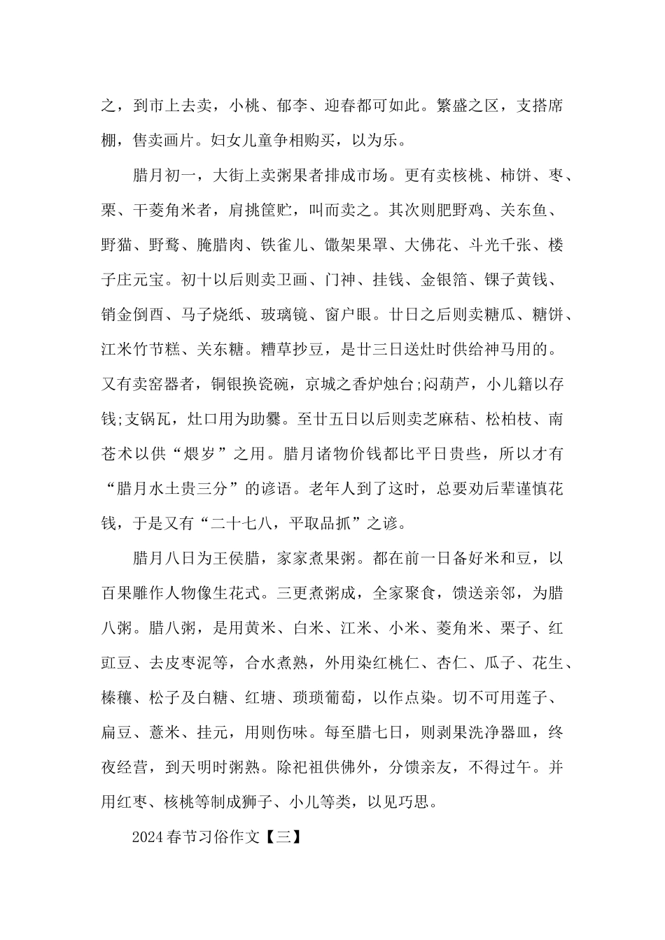 2024春节习俗作文_第3页