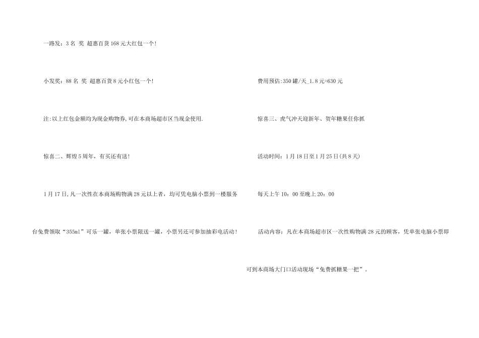 2024春节促销活动方案5篇_第2页
