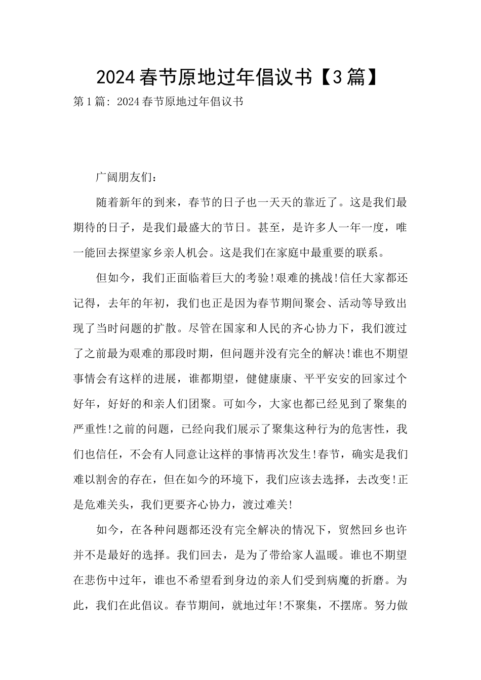 2024春节原地过年倡议书_第1页