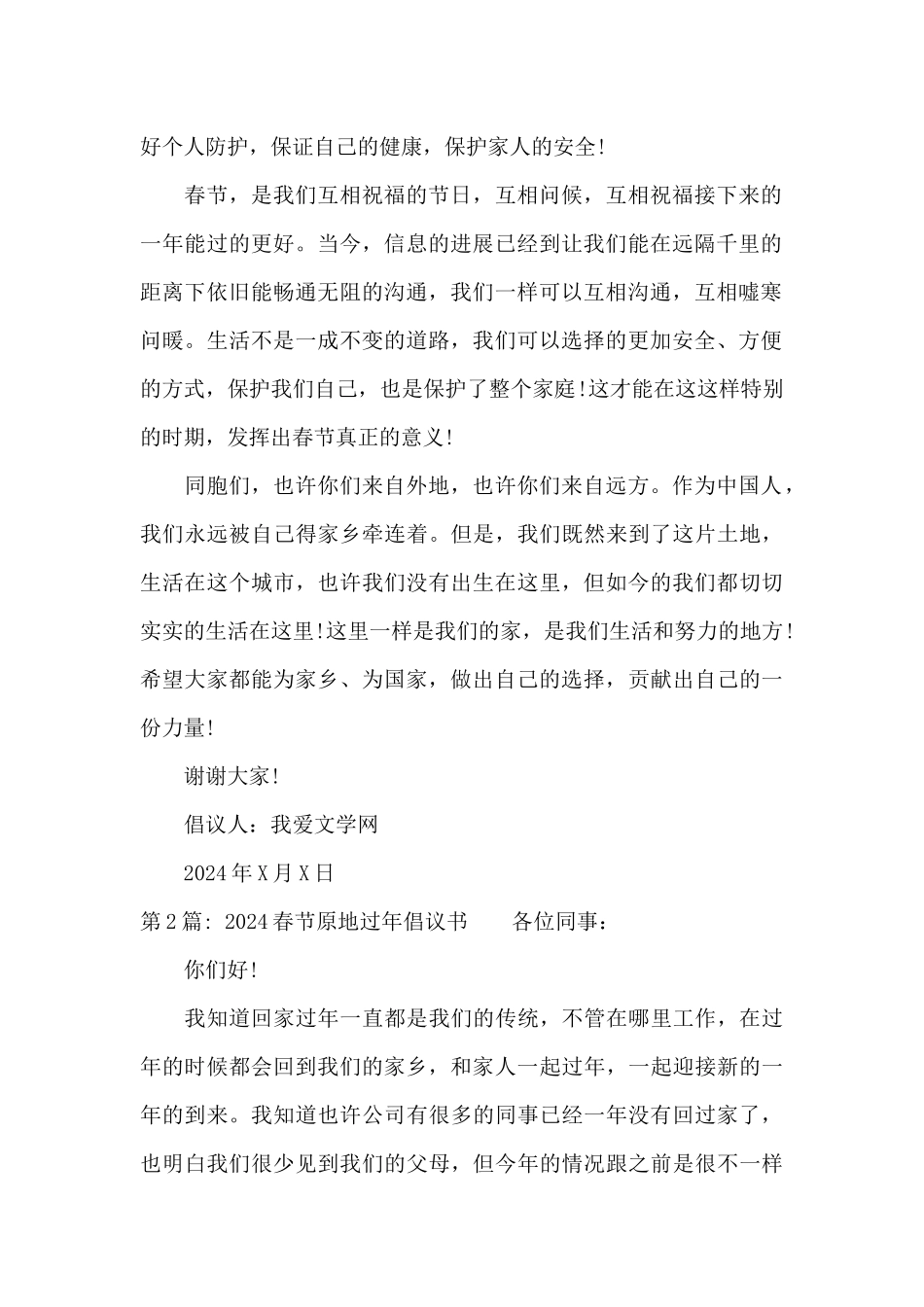 2024春节原地过年倡议书_第2页