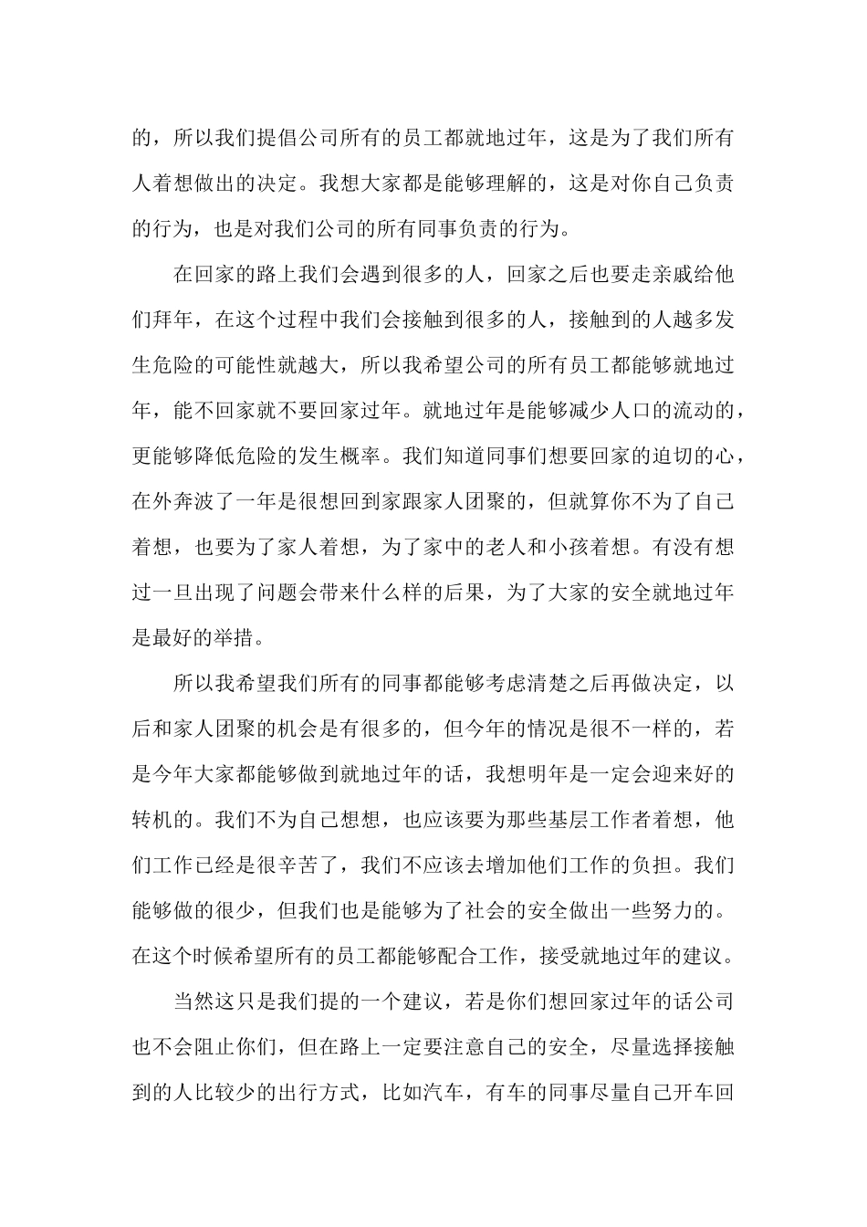 2024春节原地过年倡议书_第3页