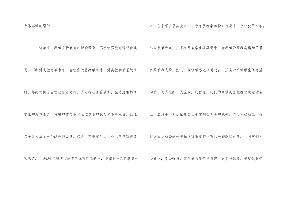 2024春季运动会经典开幕词8篇大全_第2页