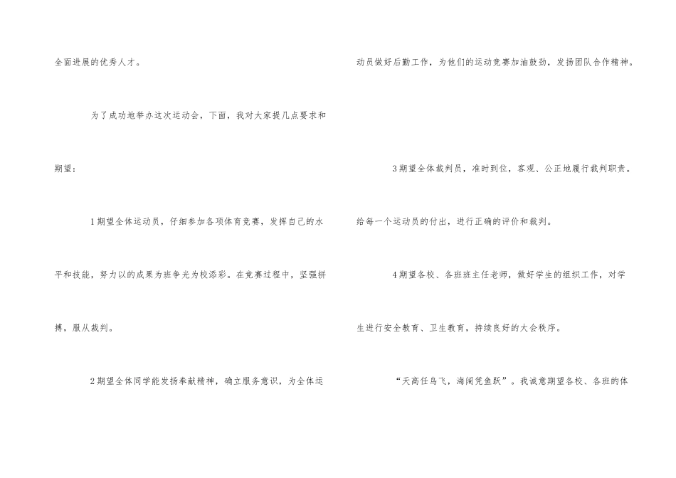 2024春季运动会经典开幕词8篇大全_第3页