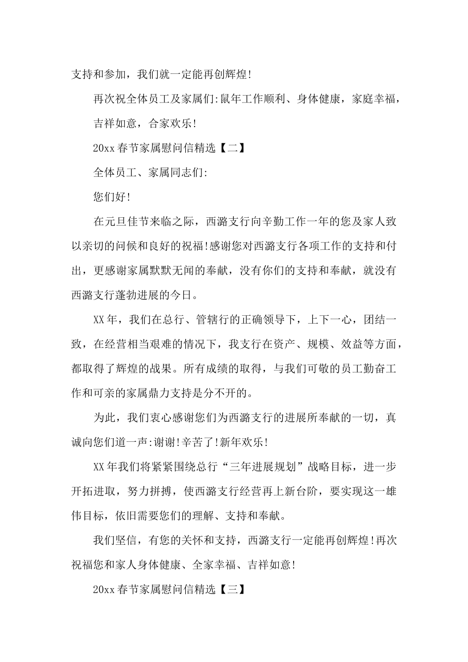 2024春节家属慰问信精选_第2页