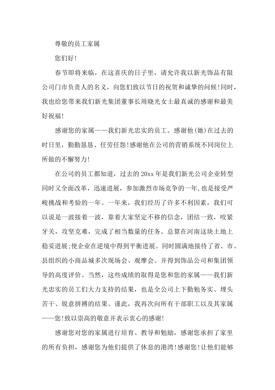 2024春节家属慰问信精选_第3页