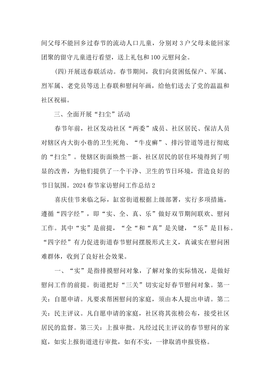 2024春节家访慰问工作总结_第2页