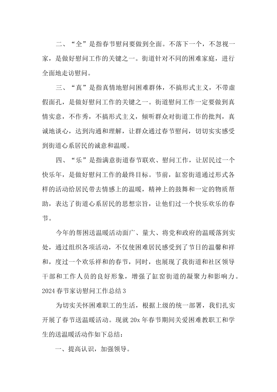 2024春节家访慰问工作总结_第3页