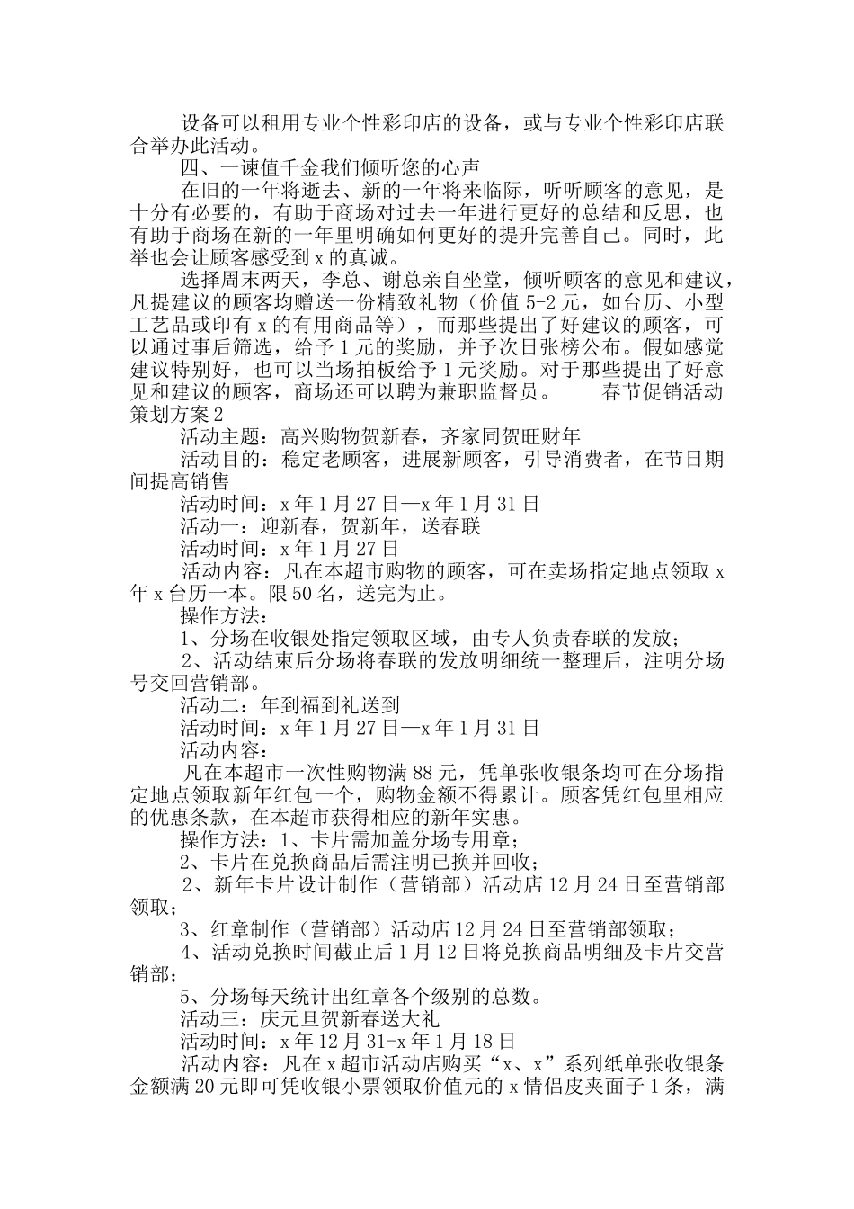 2024春节商场营销活动策划方案范文五篇_第2页