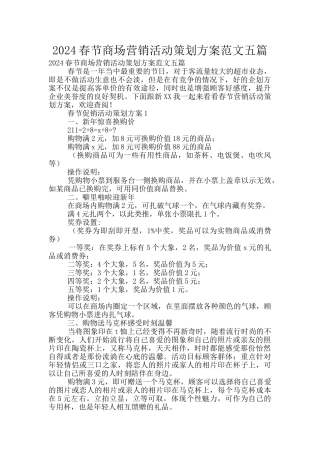 2024春节商场营销活动策划方案范文五篇