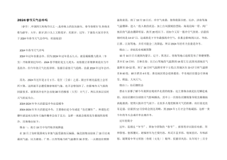 2024春节天气会冷吗