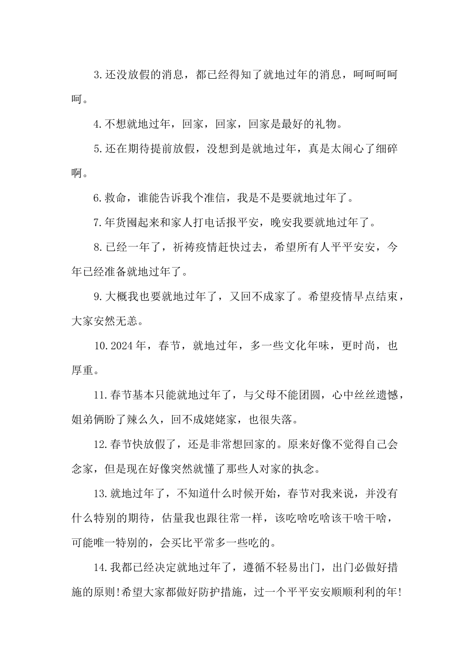 2024春节就地过年的标语范文_第2页