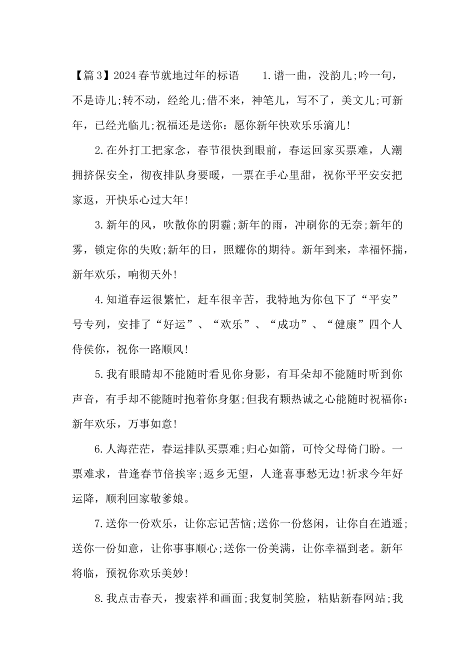 2024春节就地过年的标语范文_第3页