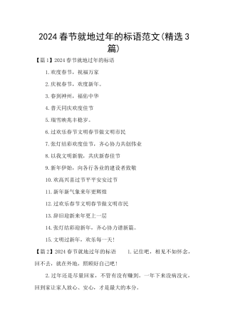 2024春节就地过年的标语范文
