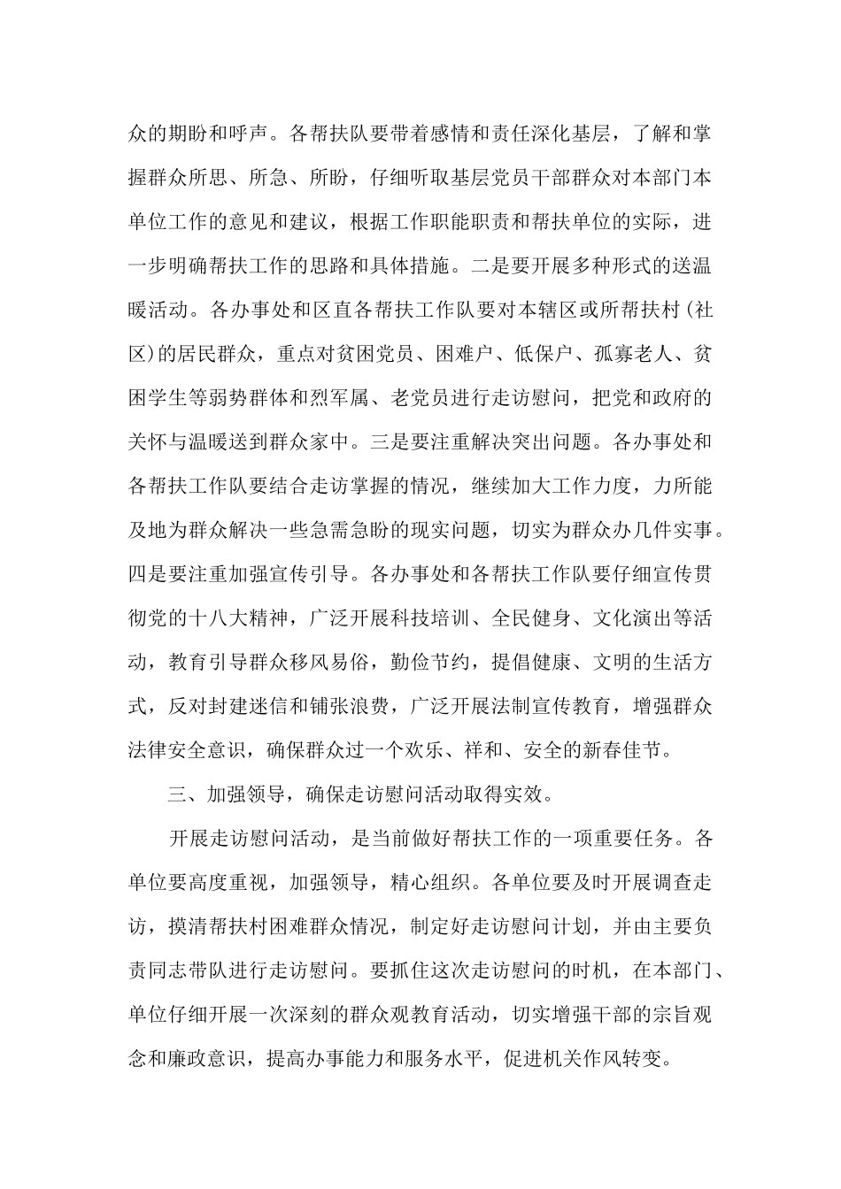 2024春节志愿服务关爱行动情况报告总结_第2页