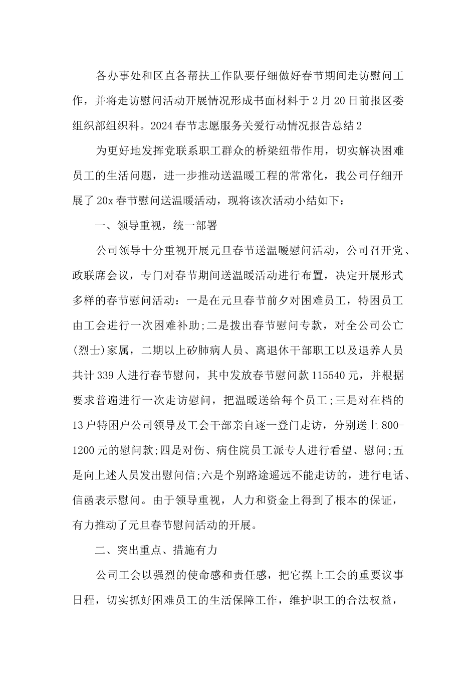 2024春节志愿服务关爱行动情况报告总结_第3页