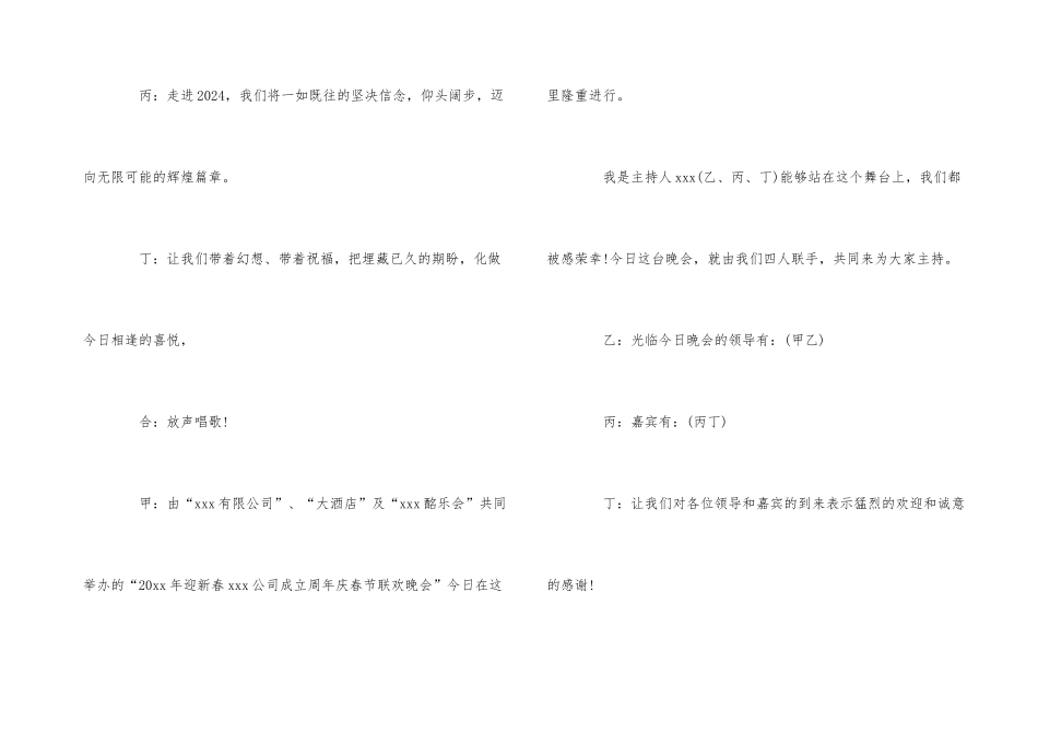 2024春节年会主持人演讲稿大全5篇_第3页